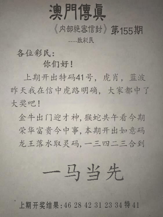 155期另版澳门传真[图]